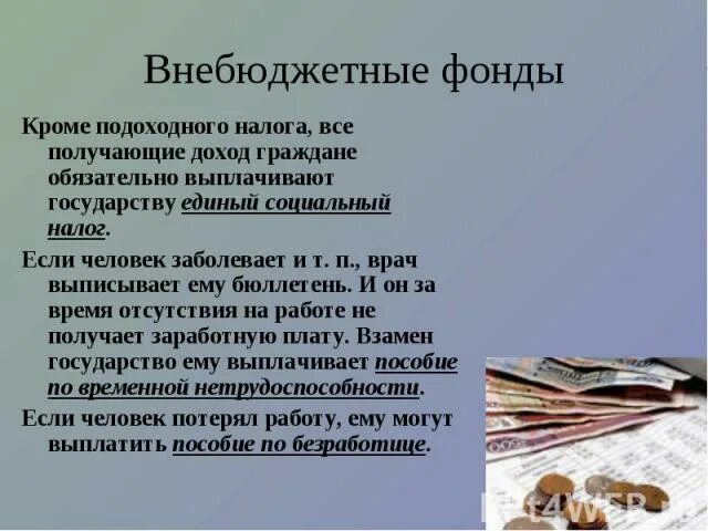 Какие есть налоги кроме подоходного. Внебюджетные налоги это какие налоги. Виды налогов Обществознание. Каким должно быть налогообложение и почему.