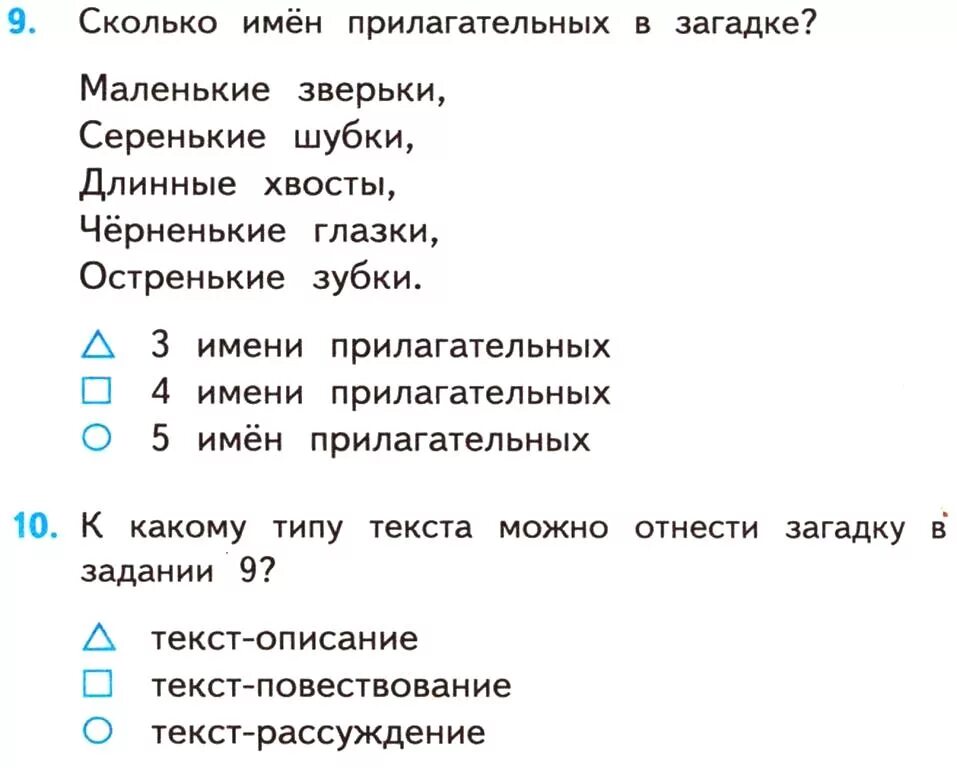 Проверочная работа имя прилагательное 2. Проверочная работа имя прилагательное 2