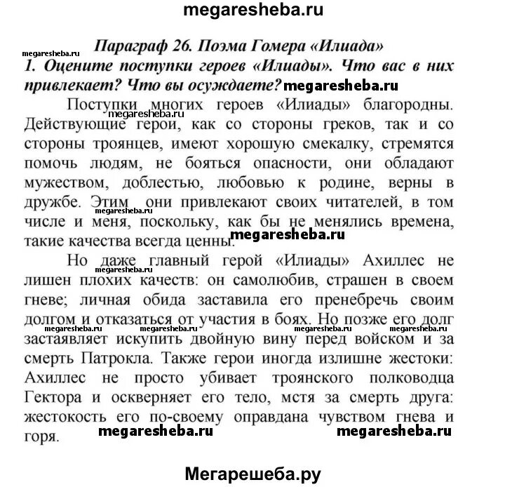 История 5 параграф 54. Краткий конспект по истории 5 класс. Конспект по истории 5. Конспект по истории 5 класс. Конспект по истории 5 класс вигасин.