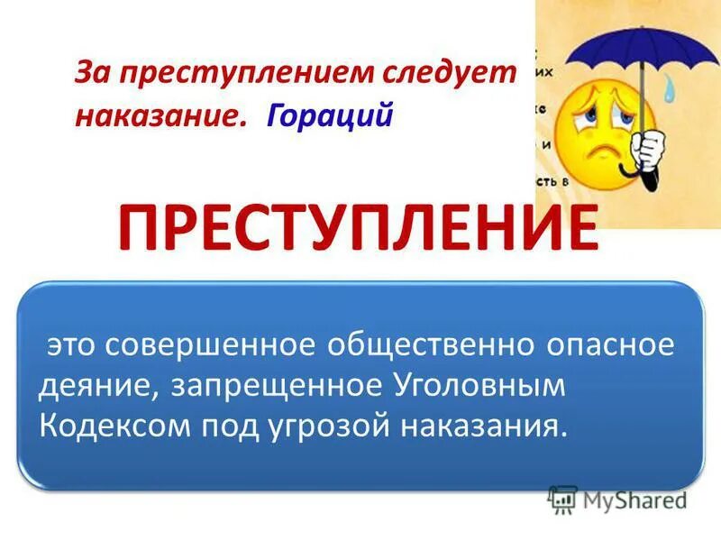 Почему за преступлением следует. Кл час профилактика правонарушений. Профилактика правонарушений презентация. Классный час на тему профилактика правонарушений. Классные часы на тему профилактика правонарушений.