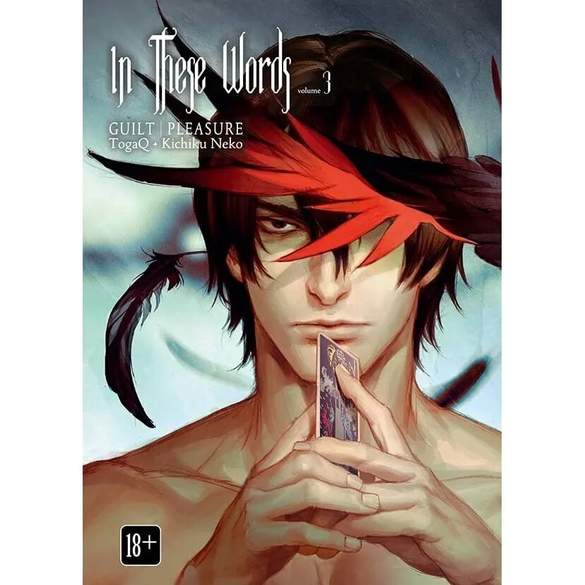 В этих словах манга. In these words глава 6. Guilty pleasure манга. Kichiku neko in these words. In these words манга.