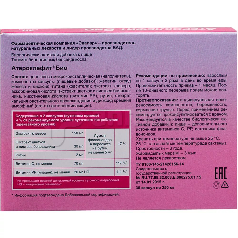 атероклефит био инструкция отзывы врачей