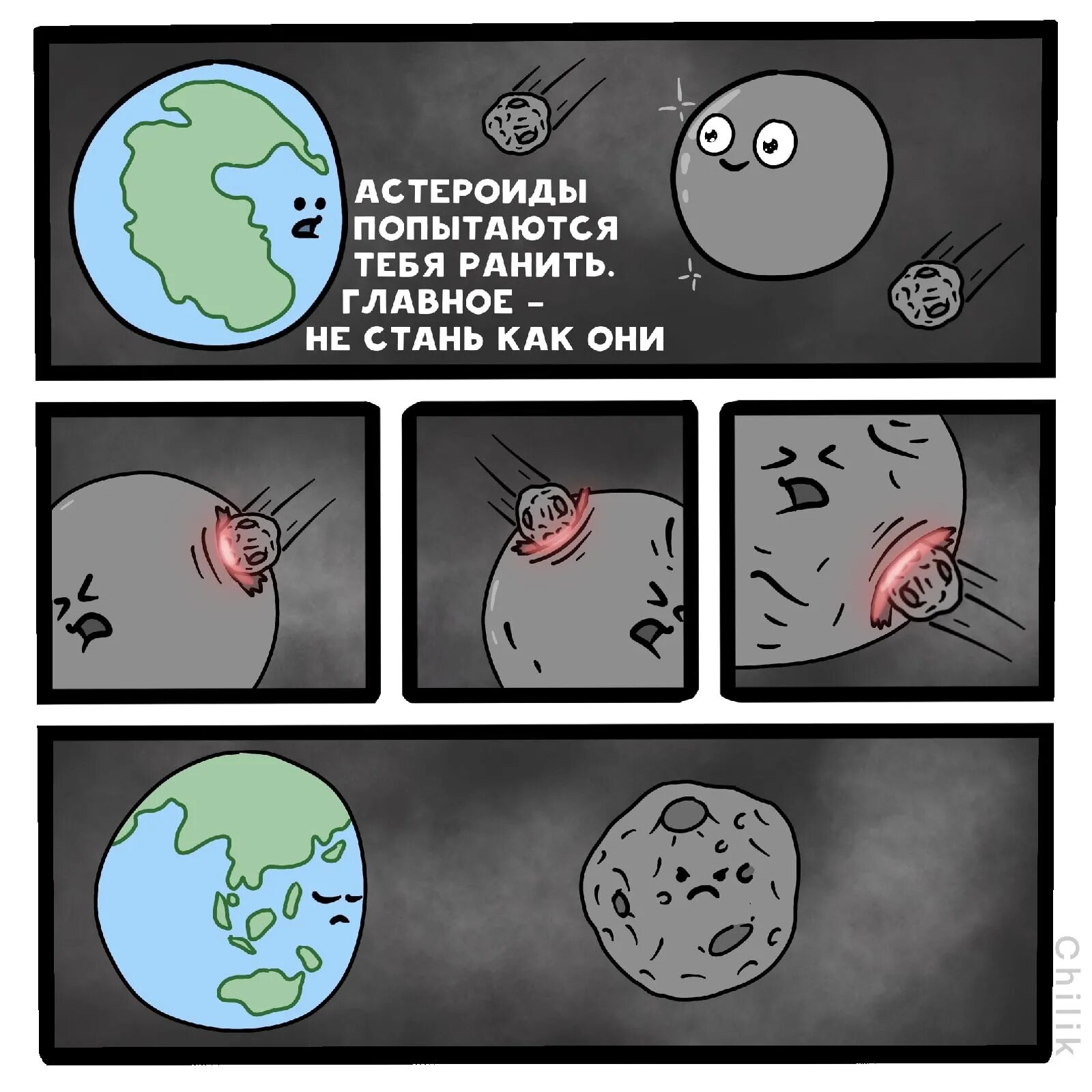 Fake moon comic. Луна комикс. Лу комикс. Полнолуние комикс. Комикс подленая Луна.