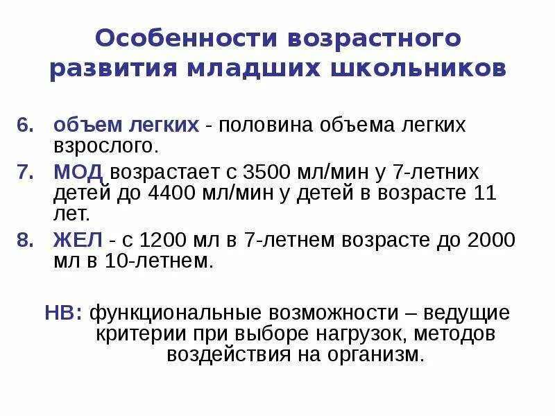Возрастное развитие младшего школьника. Возрастное развитие младшего школьника