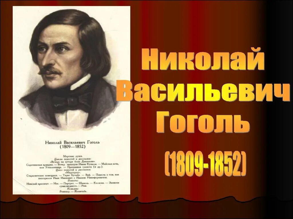 Название кинофильмов Николая Васильевича Гоголя.. Комедии николая васильевича гоголя ревизор