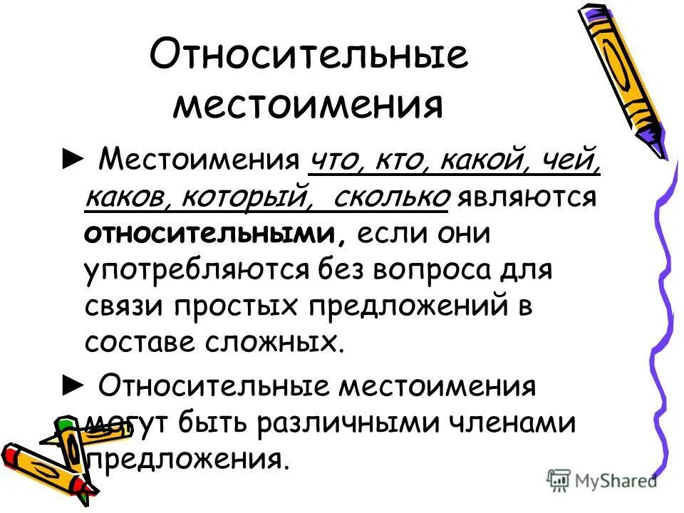 План сообщения о местоимении как части речи