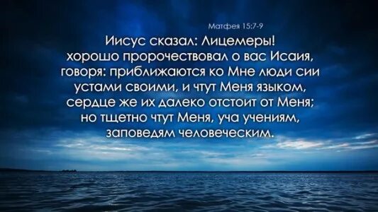 Взяточник лицемер готов на все ради достижения. Стихи о двуличии. Афоризмы про лицемеров. Православные лицемеры. Лицемерие в христианстве.