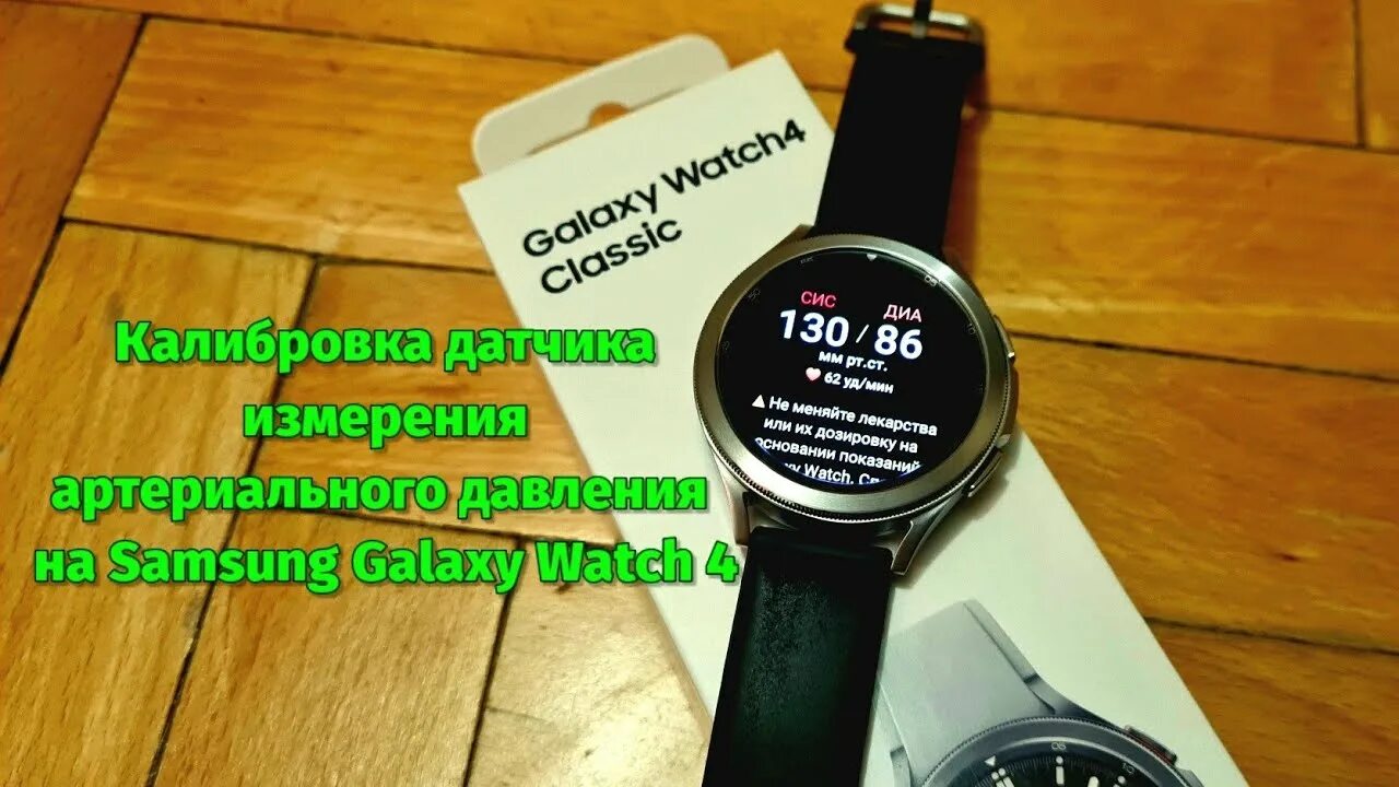 Samsung galaxy watch давление. Датчик измерения артериального давления в смарт часах. Измерение давления Samsung. Калибровка датчика давления. Калибровка часов для измерения давления на самсунг.