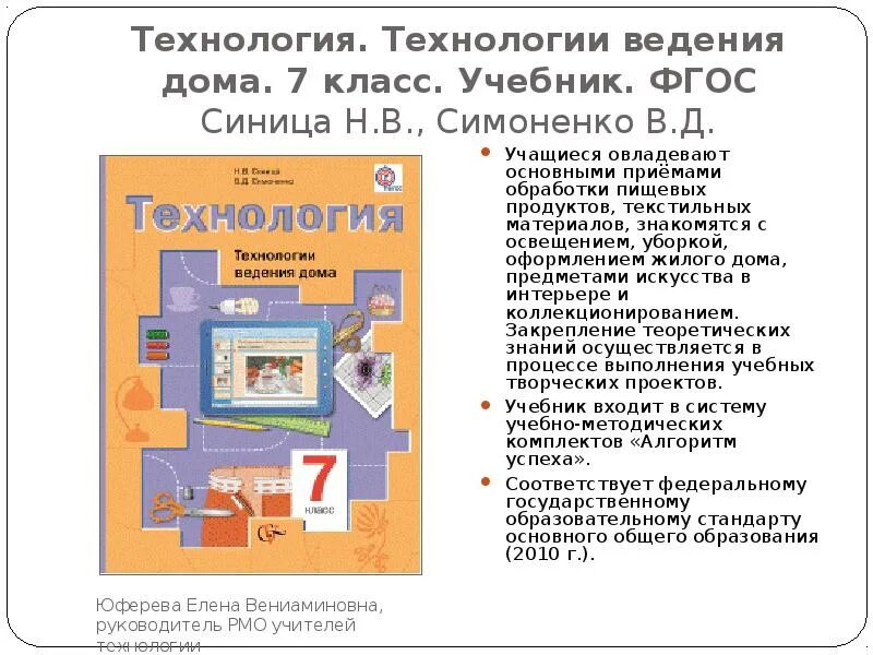 Учебник технология глозман кожина 2023 просвещение. Учебник технологии 6. Электронные учебники технология 6 класс. Индустриальная технология в 6 классе. Индустриальные технологии тищенко, симоненко.