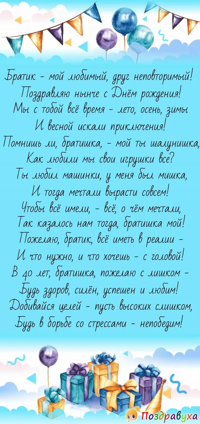 Поздравления брату с днем сыновей. Поздравление брата с 40 летием. Поздравления с днём рождения сына. Поздравления с днём рождения брату. С днём рождения сына подруги.