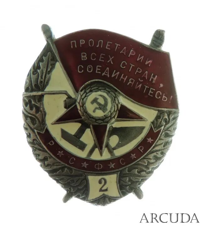Орден рсфср. Орден рсфср