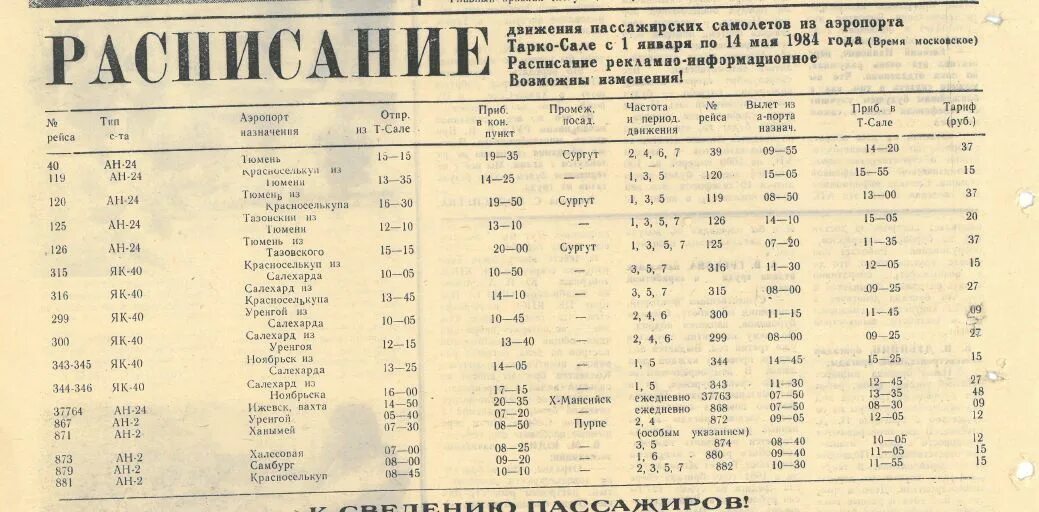 Маршрутка муравленко расписание. Расписание автобуса Пуровск-Тарко-Сале город Тарко-Сале. Автобус Тарко Сале 2 маршрут. Расписание автобусов Тарко-Сале Пуровск. Расписание автобусов Тарко-Сале.