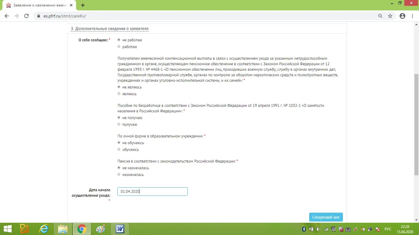 Заявление неработающего трудоспособного лица осуществляющего уход. Заявление неработающего трудоспособного лица осуществляющего уход. Подать заявление на госуслугах по уходу. Заявление о назначении компенсационной выплаты. Заявление неработающего трудоспособного лица осуществляющего уход.
