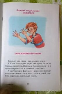 Обыкновенный великан главная мысль