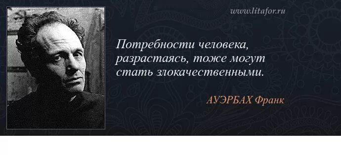 Дайте свое объяснение смысла высказывания потребность. Высказывания о потребностях человека. Фразы о потребностях человека. Цитаты про потребности. Цитата о человеческих потребностях.