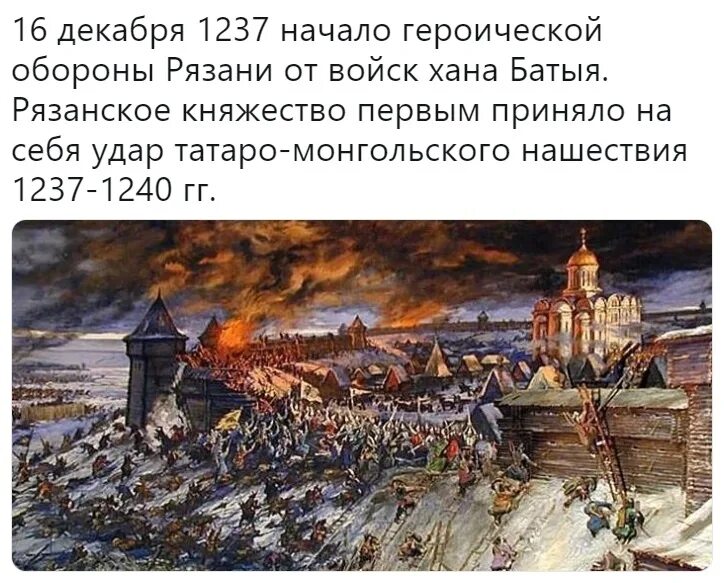 Оборона Рязани 1238 года. Взятие Рязани войсками хана Батыя. Осада Киева 1240.