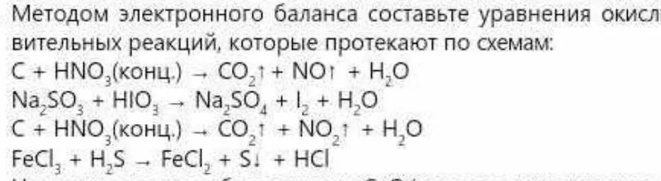 Используя метод электронного баланса составьте уравнения окислительно. Используя метод электронного баланса составьте уравнения окислительно