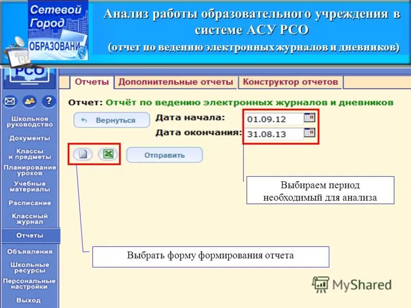 Асу зарегистрироваться. АСУ РСО таблица оценок. Электронный журнал отчеты. Вес оценок в АСУ РСО. АСУ РСО ДОУ.