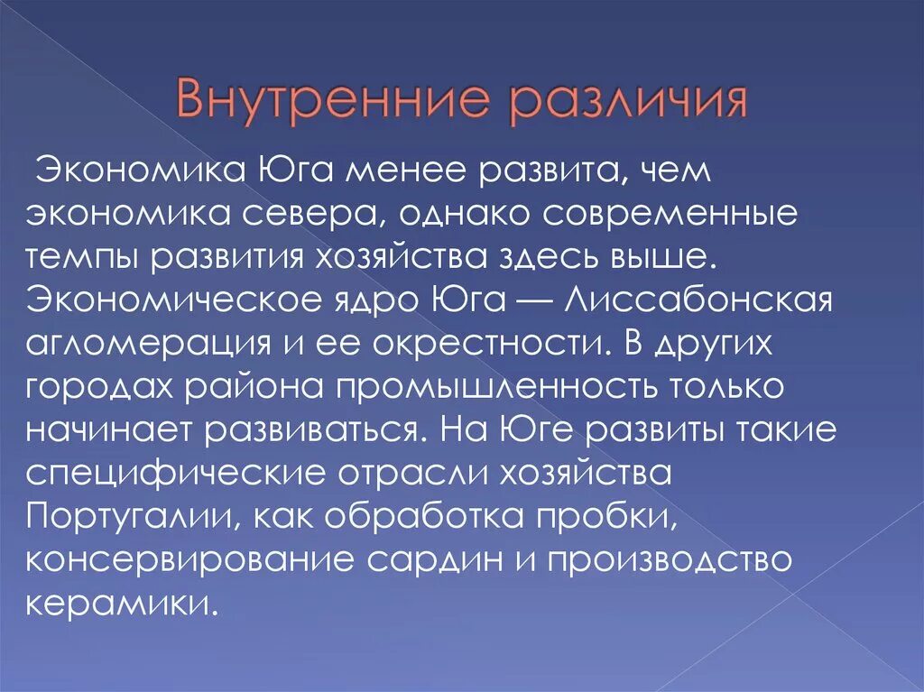 Внутренние различия Германии. Экономика Юга. Внутренние географические различия Германии. Внутренние различия.