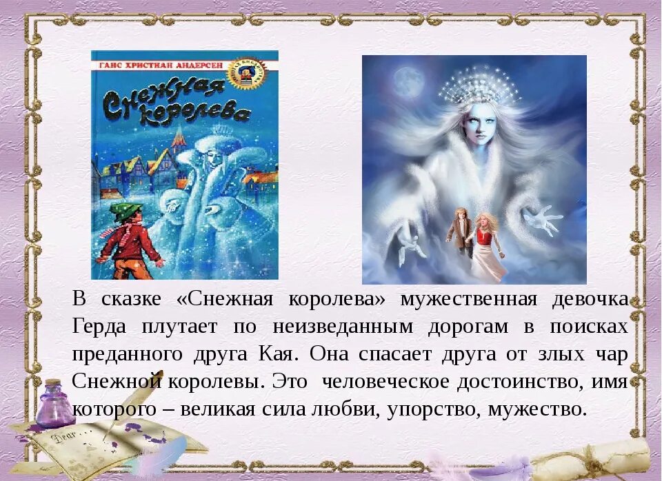 Снежная королева сказка андерсена читать. Краткое содержание сказки Снежная Королева 5 класс. Краткий пересказ Снежная Королева Ханс Кристиан Андерсен. Сказка Снежная Королева Андерсен краткое содержание 3 класс. Пересказ сказки Снежная Королева 5 класс кратко.