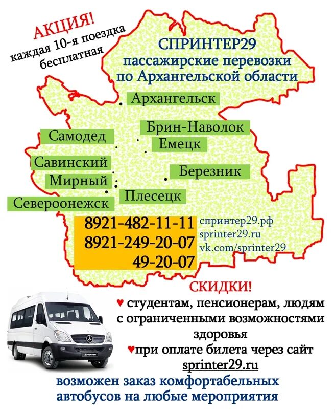 Расписание плесецк. Архангельск-березник маршрутки. архангельск-березник маршрутки расписание. расписание автобусов березник архангельск. пассажирские перевозки архангельск березник.