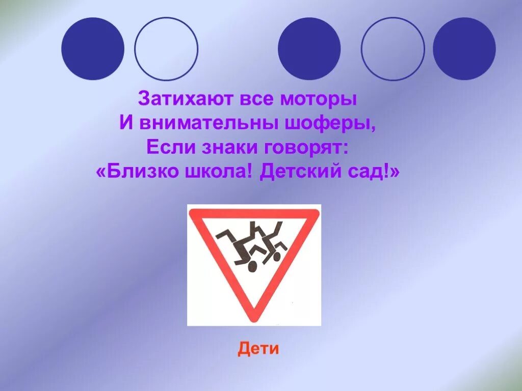 Что можно сказать о знаке. Знак близко школа детский сад. Говорящие знаки. Знаки «близко школа! Детский сад!» (Дети). Игра говорящие знаки.