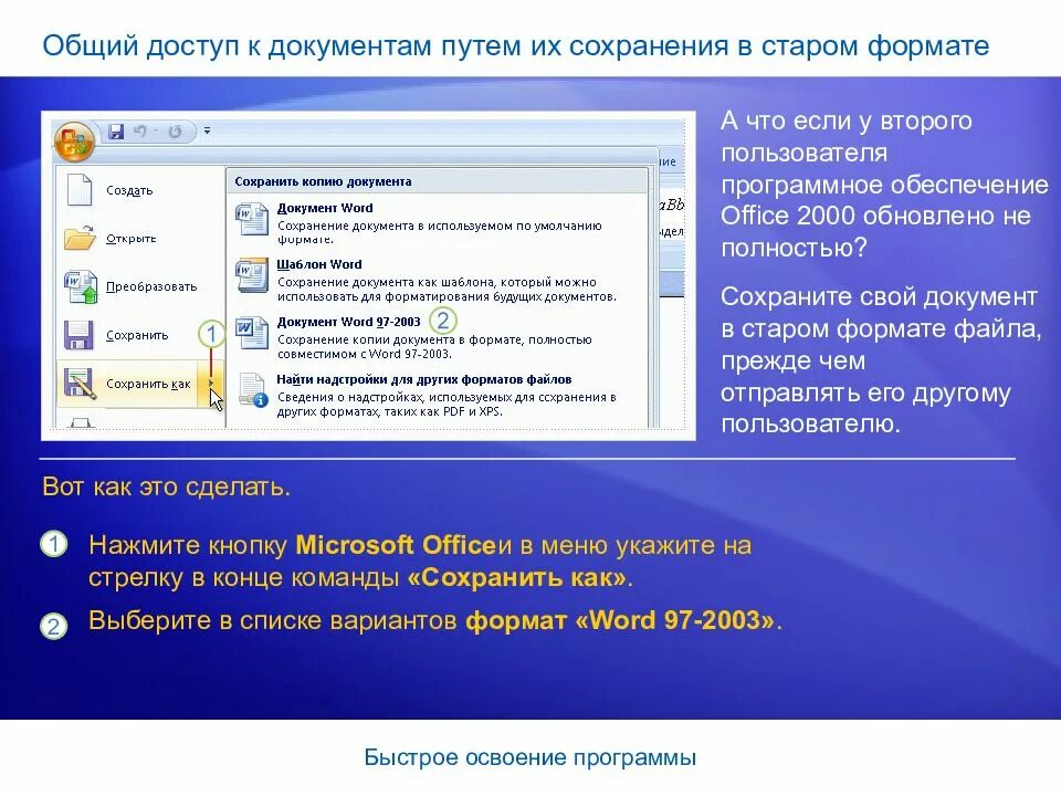 Как установить сохранение