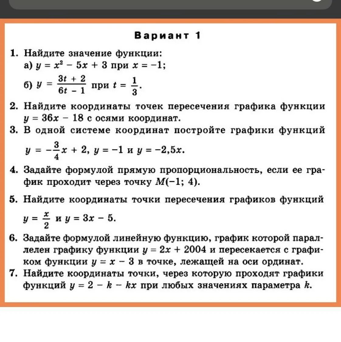 Контрольная 7 класс мерзляк 4 варианта. Гдз административная контрольная работа по алгебре 7 класс. Итоговая административная контрольная работа по алгебре 7 класс. Контрольная по математике 7 класс 2 четверть. Контрольные по алгебре 7 класс функции контрольные работы.