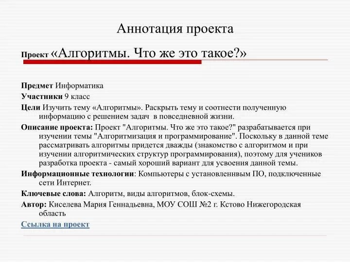 Придумать аннотацию