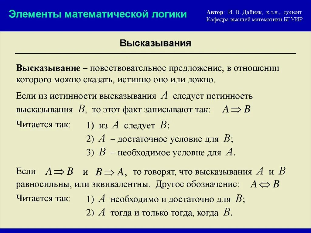 Элементы математической логики лекции для колледжа. Элементы логики в математике. Основные элементы математической логики. Логические элементы в мат логике.