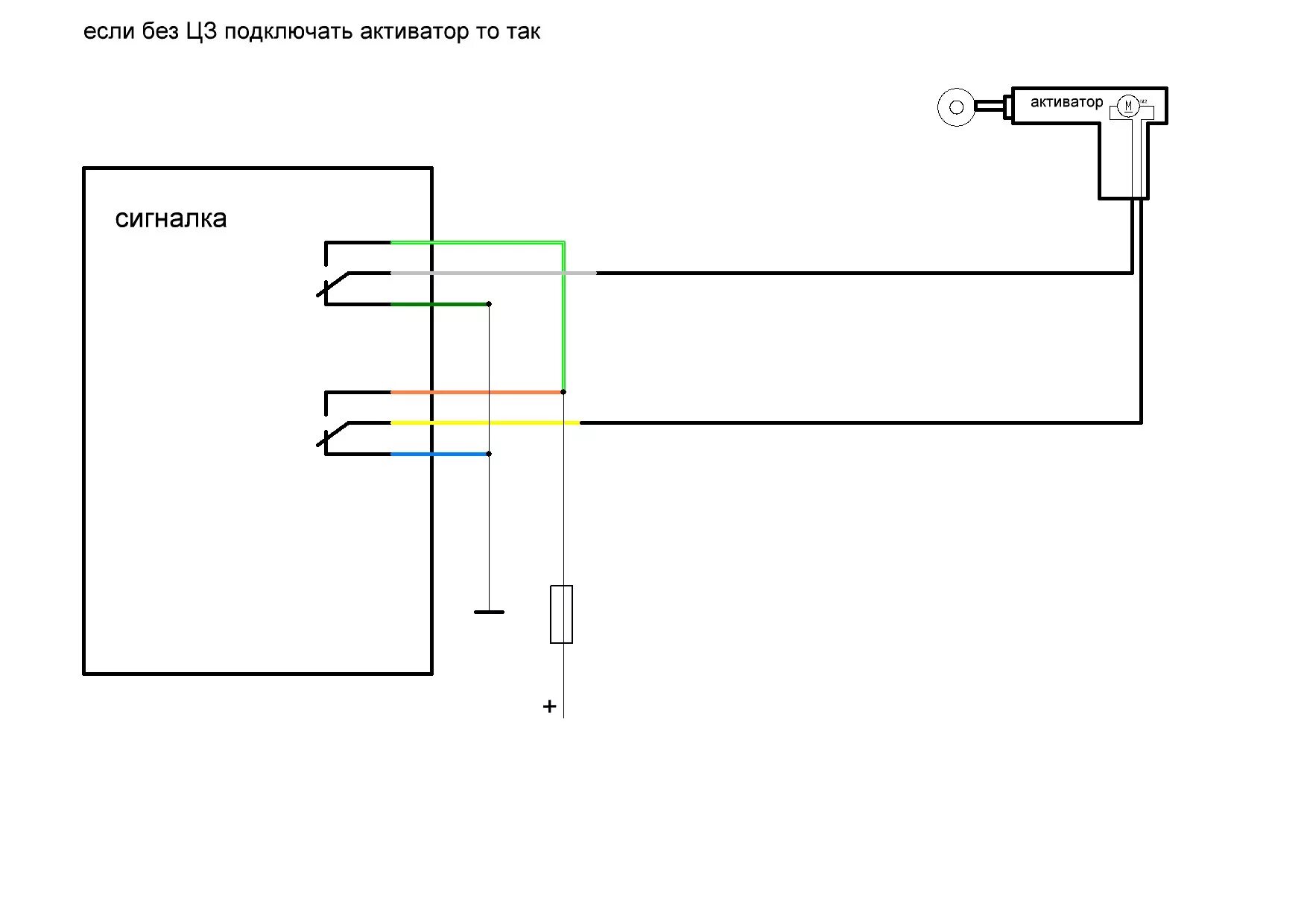 Подключить активатор. Схема подключения активаторов дверей без центрального замка. Схема 5 контактного активатора центрального замка. Схема подключения 5 контактного активатора. Схема подключения активатора 5 контактов.