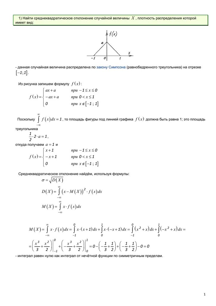 Функция симпсона. В треугольном законе распределения (законе симпсона).. функция треугольного закона распределения симпсона имеет вид. закон симпсона. закон распределения симпсона.