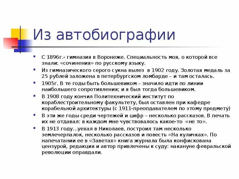 Автобиография сочинение. Автобиографическое эссе. Пример автобиографии сочинение. Автобиографическое сочинение.