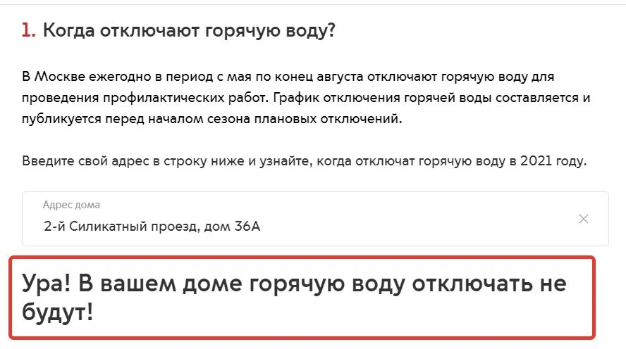 Когда отключают воду в москве 2024. Отключение горячей воды в Москве 2023. Отключение воды в Москве по адресу. График отключения горячей воды в Москве 2021. Отключение горячей воды в Москве 2022.