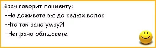 Врач сказал придти. Седые волосы приколы. Шутки про седину. Шутки про Седые волосы. Седина прикол.