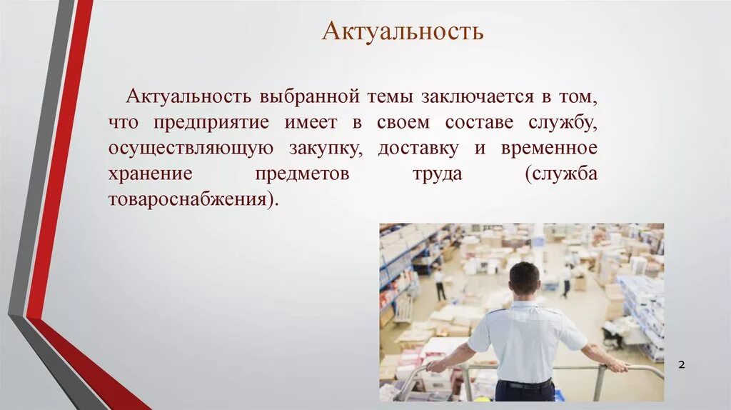 Заключаются в том что 1. Актуальность выбранной темы заключается в том что. Актуальность темы заключается. Актуальность темы заключается в том что. Актуальность выбора темы.