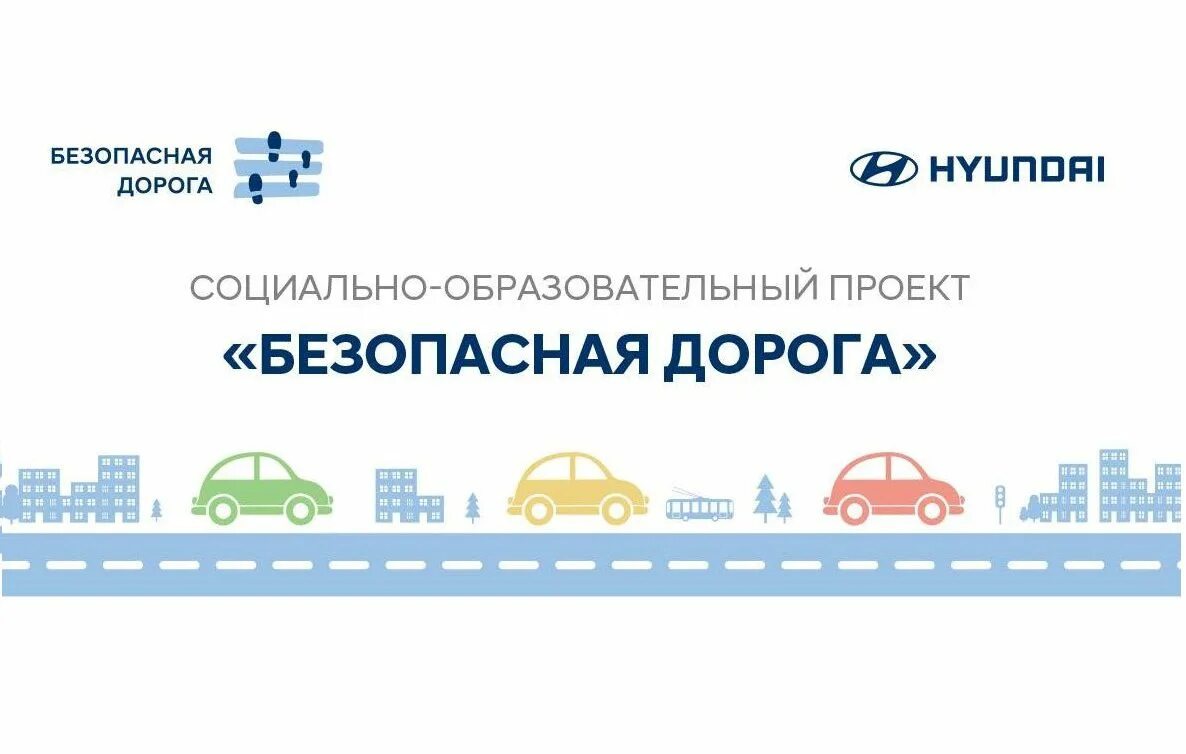 Проект "Зеленый огонек"