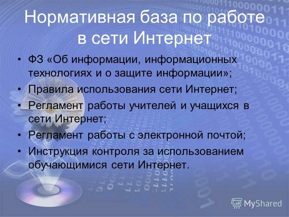 Интернет 63