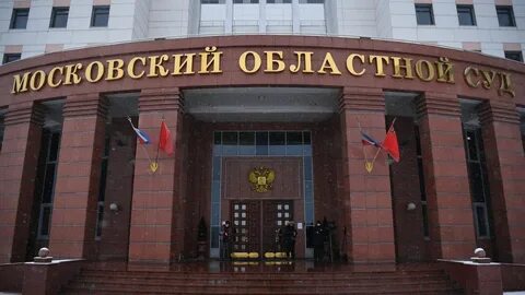 Московский обла