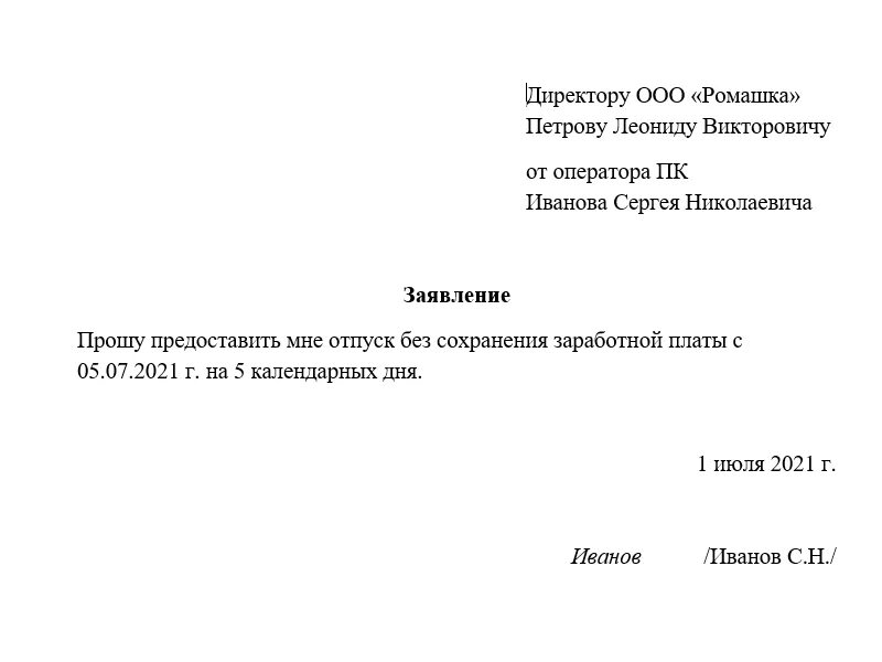 Дни без сохранения зп. Бланк заявления на отпуск без сохранения. Заявление на отпуск без сохранения заработной платы. Форма заявления на отпуск без сохранения заработной платы. Заявление на предоставление отпуска без сохранения заработной платы.