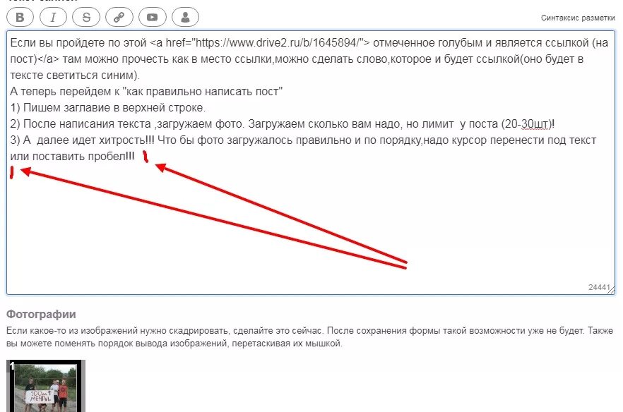 После номер нужен пробел. Как задать вопрос на драйв 2. Как отметить человека на драйв2. Драйв 2 как вставить фото в текст. Как добавить ссылку в драйв 2.