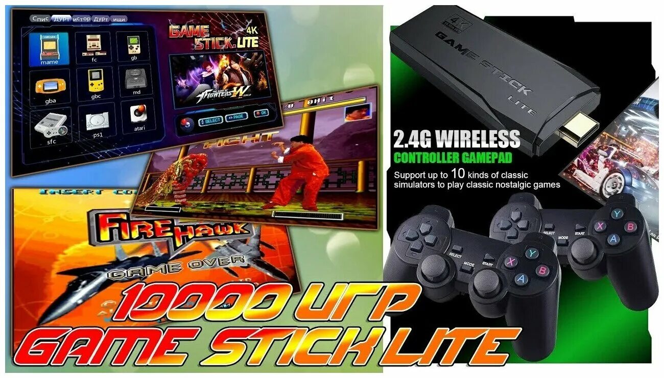 Как создать флешку для game stick lite. Приставка game stick lite 4k. game stick lite 64 gb. игровая приставка dendy,sega, ps 1 stick lite. приставка game stick lite 64gb.