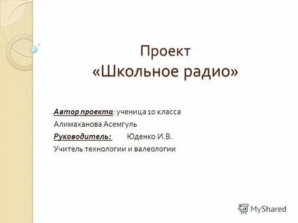 Проекты школьников 10 11 класс