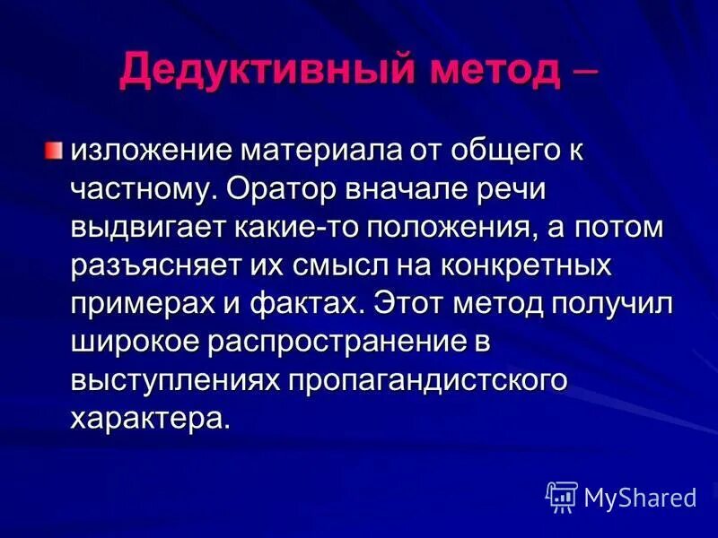 Риторические приемы. Вступительное слово представление лектора. Обращение к слушателям. Изложение оратор. Обращение к слушателям примеры.
