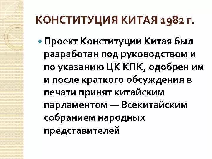 Конституция кнр текст. Конституция кнр. конституция китая 1982. особенности конституции китая. конституция китая 1954.