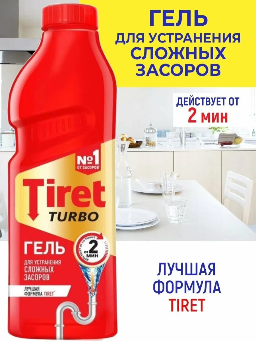 тирет для прочистки труб инструкция по применению. средство для прочистки труб tiret гель 1 л. тирет логотип. средство д/труб тирет турбо 1л. тирет для прочистки труб отзывы.