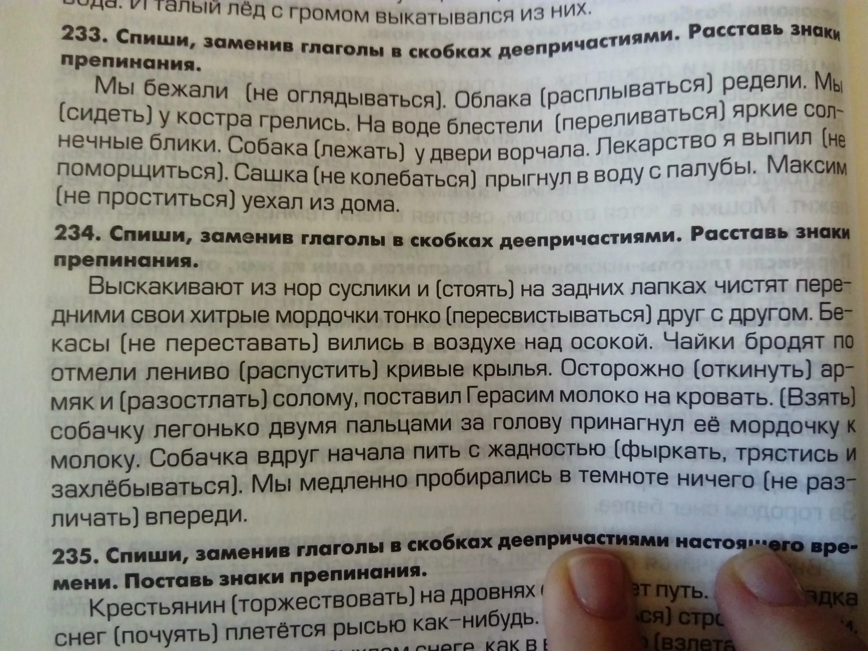 Прочитайте текст заменив глаголы из скобок деепричастиями. Спишите заменяя данные в скобках глаголы деепричастиями причастиями. Пишите заменяя заключенные в скобках глаголы номер 109. Предлагайте рассказ мальчика заменив глаголы.