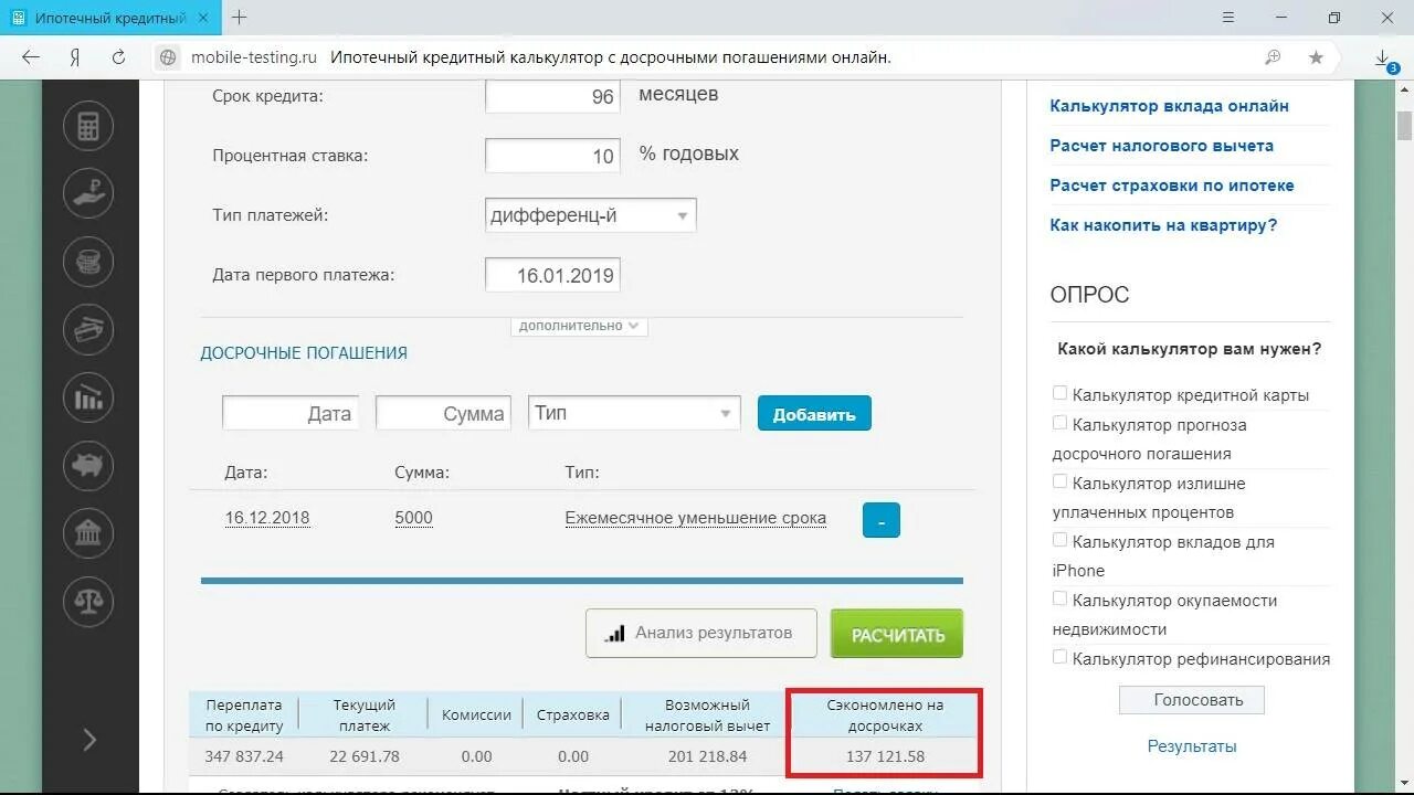 Ежемесячное досрочное погашение кредита. Калькулятор ипотеки. Калькулятор досрочного погашения. Ипотечный калькулятор с досрочным погашением. Калькулятор досрочного погашения кредита.