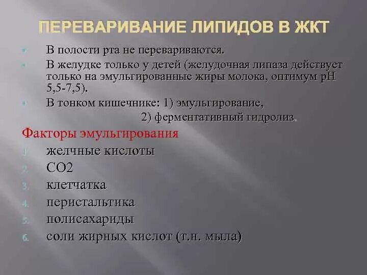 Ферменты расщепления липидов. 2. Переваривание липидов в желудочно-кишечном тракте.. Этапы переваривания липидов в ЖКТ. Обмен фосфолипидов превращение в желудочно-кишечном тракте. Переваривание и всасывание липидов в желудочно-кишечном тракте.