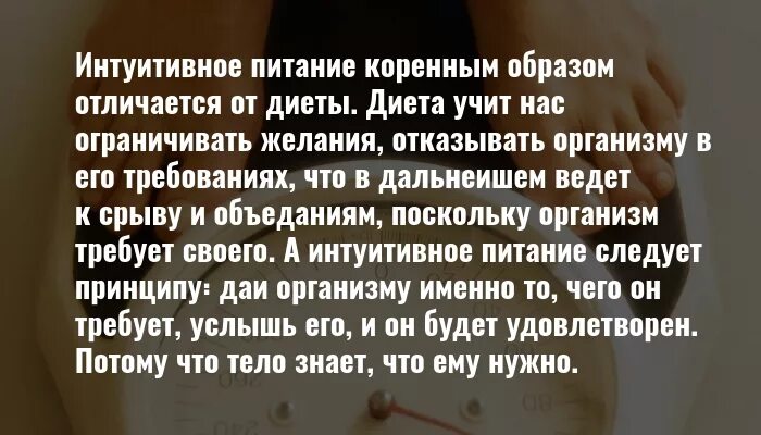 Принципы интуитивного питания